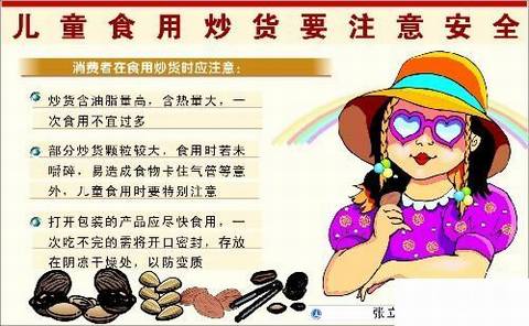 ������ʿ_��ͯʳ�ó���Ҫע�ⰲȫ