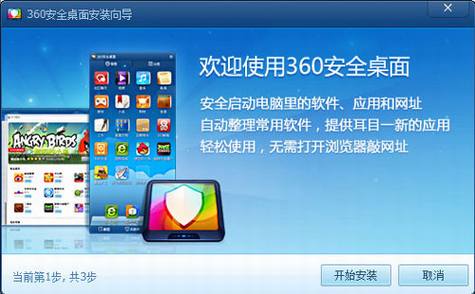360安全桌面得失论