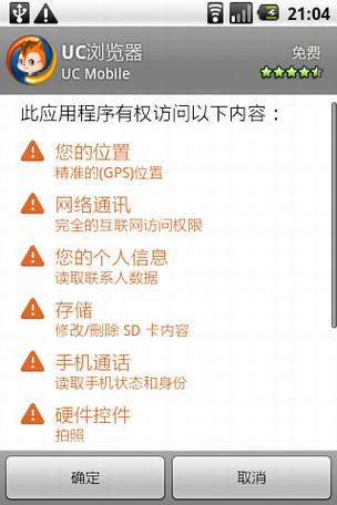 央视曝光网秦飞流恶意吸费