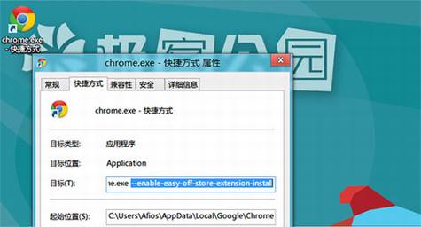 添加参数开启 Chrome 允许安装第三方扩展功能 如何在Chrome浏览器安装第三方扩展