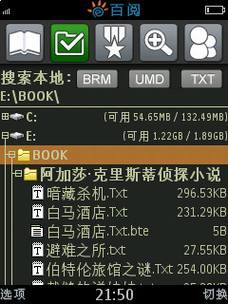 常用诺基亚S60手机软件应用