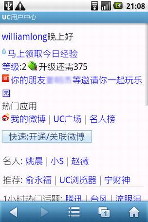 UCWEB卷入腾讯和360的隐私之争