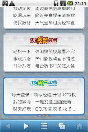 UCWEB卷入腾讯和360的隐私之争