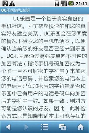 UCWEB卷入腾讯和360的隐私之争