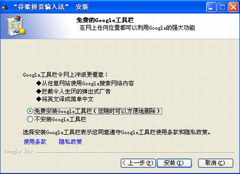 谷歌拼音输入法的工具栏