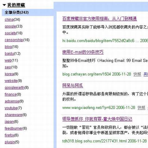 百度搜藏的功能缺陷