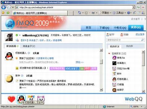 WebQQ试用和评测