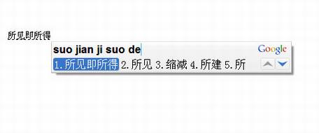 谷歌拼音输入法2.0测试版试用