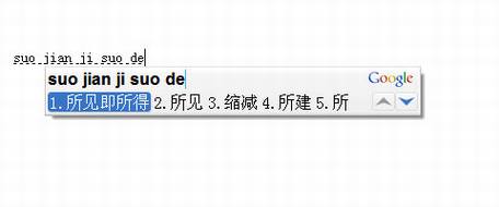 谷歌拼音输入法2.0测试版试用
