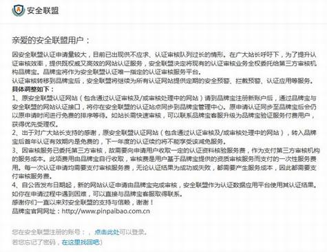 巨头收保护费的新工具—安全联盟