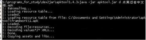 android资源文件反编译apktool 揪出Android手机下乱弹广告的流氓