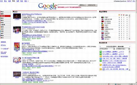 Google资讯发布奥运会专栏