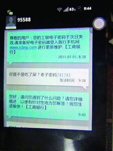 小伙回短信耍骗子被抓