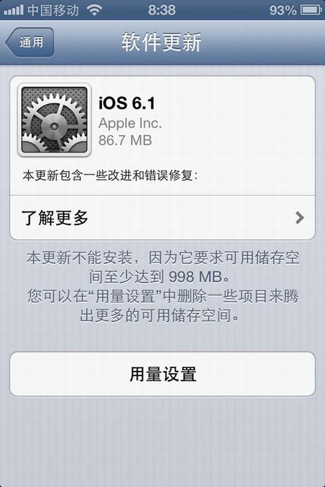 苹果正式发布iOS 6.1