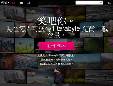 Flickr大幅改版扩容1TB