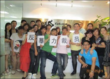 浅析酷6网暴力裁员事件
