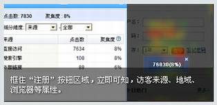 百度统计热力图发布