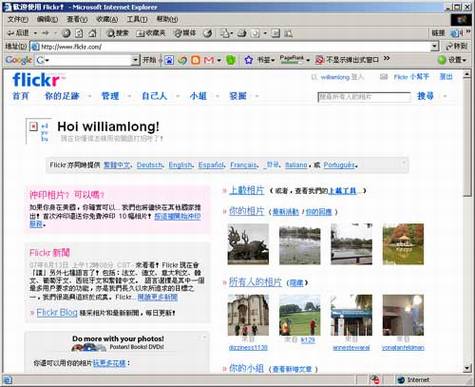 Flickr繁体中文版发布