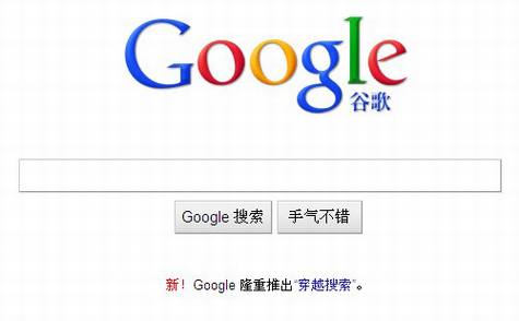 Google玩穿越了
