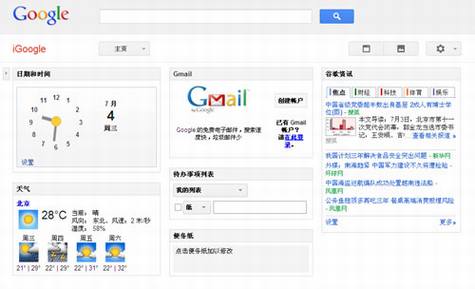 谷歌关闭iGoogle个性化主页