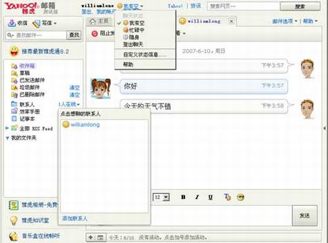 Yahoo发布邮件版雅虎通
