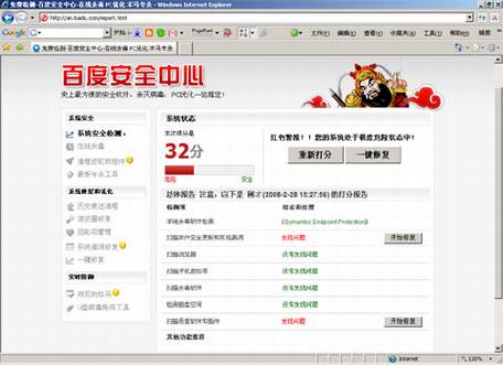 百度安全中心评测