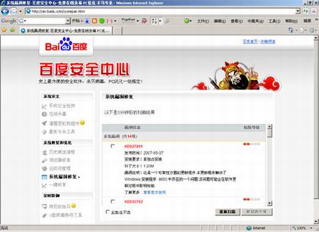 百度安全中心评测