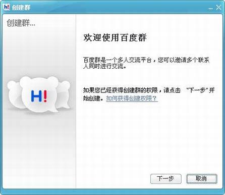 百度Hi抢鲜体验和邀请发送
