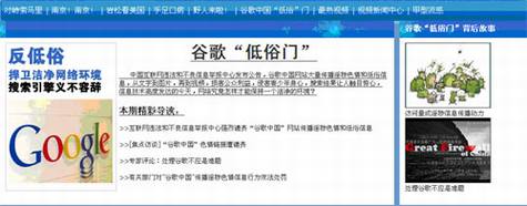 解读谷歌中国低俗门,谷歌被陷害证据不足?