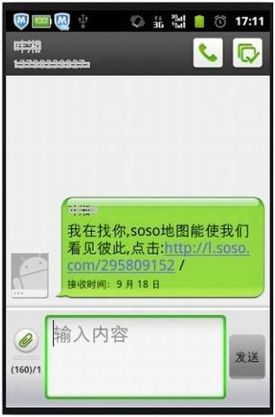 腾讯SOSO地图推出实时位置分享