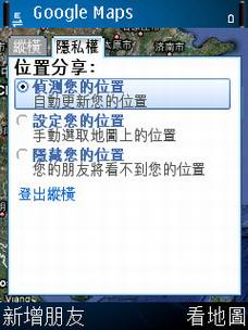 Google Latitude的个人隐私保护