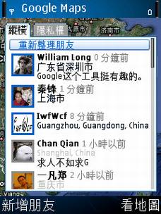 Google Latitude的个人隐私保护