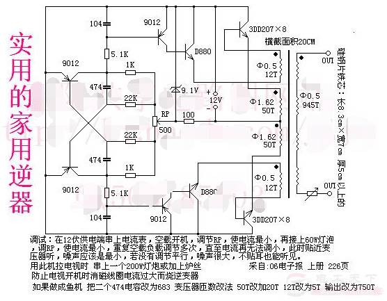 逆变器的8种常见电路图,收藏起来总会用得上