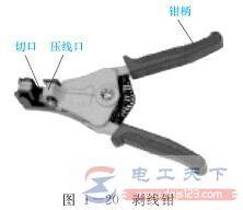 剥线钳的结构组成,剥线钳的主要用途