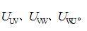 三相交流电供电方式图解