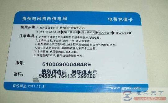 电表实时扣费系统准不准